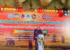 “พลิกนาร้างปีที่ 9” เชื่อมใจ ‘พุทธ-มุสลิม’ สร้างความมั่นคงทางอาหารชายแดนใต้