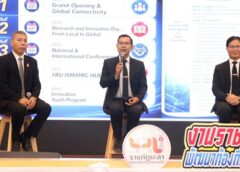 ราชภัฏยะลาเปิดมหกรรมใหญ่ “พัฒนาท้องถิ่นชายแดนใต้ ครั้งที่ 2” ยกระดับงานวิจัย นวัตกรรม และ Soft Power สู่เวทีสากล