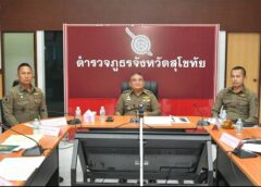 !!! ตำรวจภูธรจังหวัดสุโขทัย ประชุมบริหาร ครั้งที่ 8/2569 พร้อมมอบรางวัลเชิดชูเกียรติ