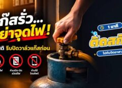 🔥 สายแก๊สหลุด แก๊สรั่วในครัว…ทำยังไงให้ปลอดภัย?
