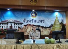 พาณิชย์แพร่ !! จัดประชุมคณะกรรมการอำนวยการสิ่งบ่งชี้ทางภูมิศาสตร์ (GI) จังหวัดแพร่