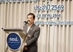 จังหวัดสงขลา —การประชุมรับฟังความคิดเห็นผู้มีส่วนได้เสียในภูมิภาคจังหวัดสงขลา เกี่ยวกับนโยบายสำคัญของคณะกรรมการกิจการกระจายเสียง กิจการโทรทัศน์ และกิจการโทรคมนาคมแห่งชาติ (กสทช.) ในด้านกิจการวิทยุกระจายเสียงระบบดิจิทัล